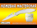 Spyderco Police - в БРОНЕЖИЛЕТЕ