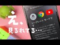 【Android】Google, YouTubeの検索履歴を削除する方法