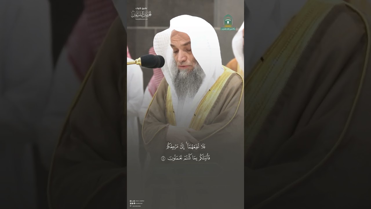 مقتطف من تلاوة الشيخ #فيصل_غزاوي من مغرب 23 ذو القعدة 1445هـ