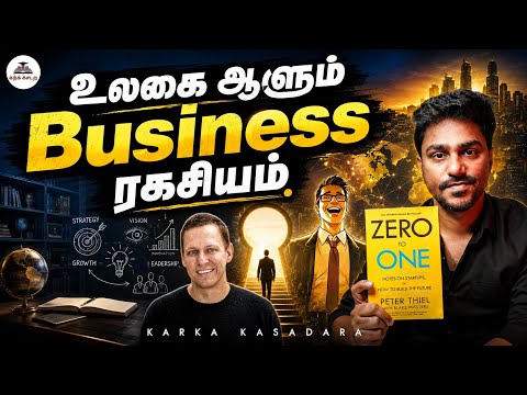 உலகை ஆளும் Business ரகசியம் | Zero to One | Tamil Book Summary | Karka Kasadara