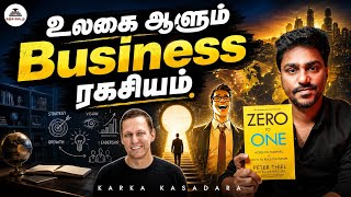 உலகை ஆளும் Business ரகசியம் | Zero to One | Tamil Book Summary | Karka Kasadara Profile