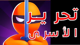 لعبة Stealth Master - Assassin Ninja Game screenshot 1