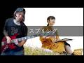 ReGretGirl - スプリング Bass cover 弾いてみた TAB