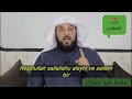 آداب العطاس الشيخ محمد العريفي