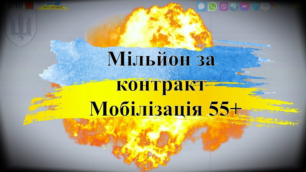 «Мільйон за контракт і мобілізація 55+: що змінює законопроєкт 13623?»
