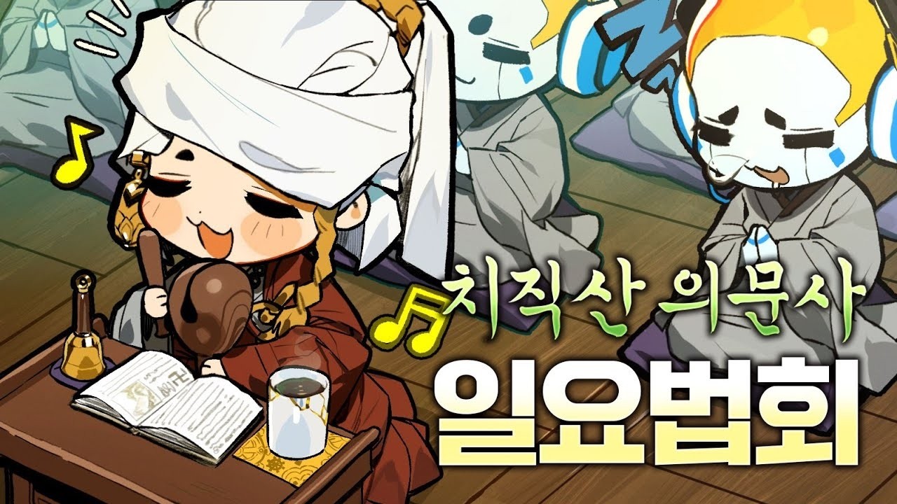 2026.07.05 제39회 치직산 의문사 일요법회