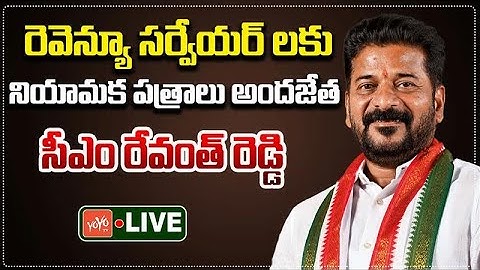CM Revanth Reddy LIVE: CM Revanth Reddy Hand Over Appointment Letters to Revenue Surveyors | YOYO TV