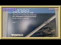 【開封動画】TOMIX 98389 JR 223-5000系・5000系近郊電車(マリンライナー)セットE【鉄道模型・Nゲージ】