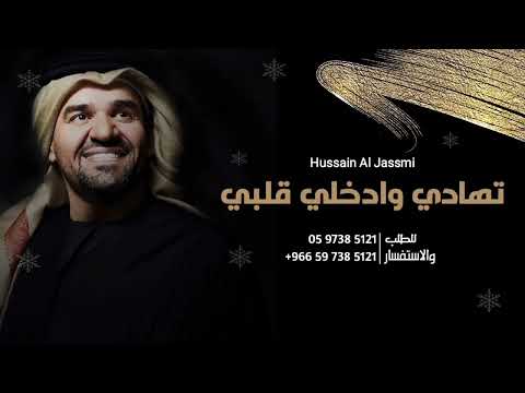 حسين الجسمي تهادي وادخلي بقلبي حصريا 2024