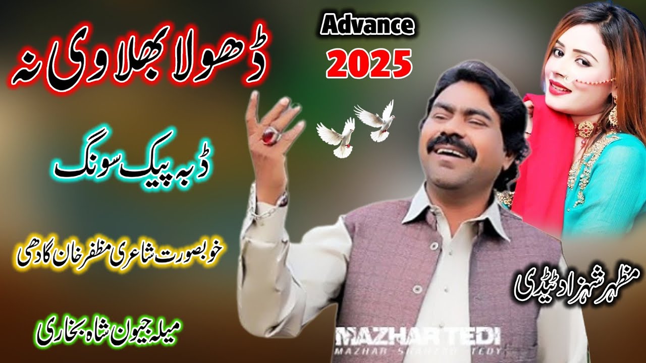 Mazhar Shahzad Tedi | Dhola Bhulavi Na l New Punjabi & Saraiki Song 2024 l Official Video