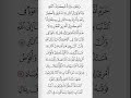 القران الكريم بصوت مريح #duet #المصحف #دويتو #اكسبلور #الرحمن #اجر_لي_ولكم #راحة_نفسية