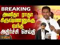 #BREAKING || Anitha Radhakrishnan | ED Case | அனிதா ராதா கிருஷ்ணனுக்கு வந்த அதிர்ச்சி செய்தி