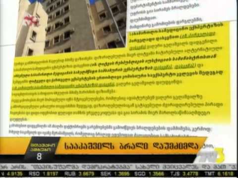 სააკაშვილს ბრალი დაუმძიმდა