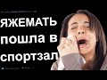 ЯЖЕМАТЬ ПРОТИВ ТРЕНАЖЕРА. ЯЖЕМАТЬ ИСТОРИИ