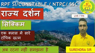 राज्य दर्शन सिक्किम /RPF SI / CONSTABLE /NTPC/GROUP D AND FOR ALL EXAMS #gs #gk #rpfsi #rpfconstable