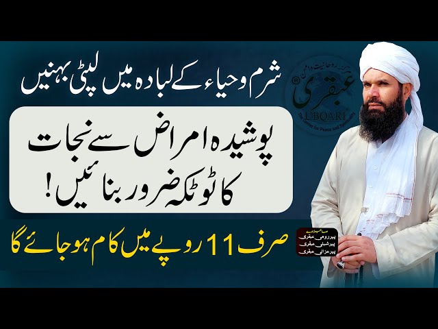 Khawateen Ke Poshida Amraz Ka Ilaaj | Sirf 11 Rupee Mein Totka Tiyar | Hakeem Tariq Mehmood | Ubqari class=