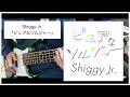 【ベース】Shiggy Jr.-『ピュアなソルジャー』【弾いてみた】
