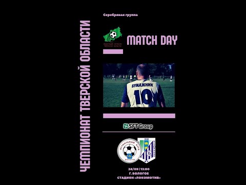 Видео к матчу Бологое - Бумажник Видео к матчу Бологое - Бумажник
