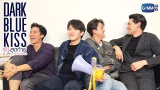 GMMTV LIVE | 4 หนุ่ม พร้อมตอบ พร้อมเล่น | Dark Blue Kiss จูบสุดท้ายเพื่อนายคนเดียว