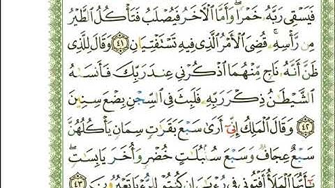 ماهر المعيقلي  سورة يوسف المصحف الملون المرمز المصحف مكتوب 12