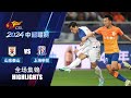  vs 20243 highlights shandong taishan vs shanghai shenhua csl 2024 rd3