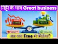 मिट्टी के भाव Great business अब क्या Free मे मिलेगा? BASF India GMR Airports Premier Energies