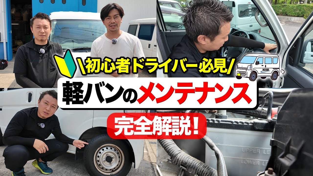 軽貨物ドライバー】車の日常点検を初心者にもわかりやすく全て教え 