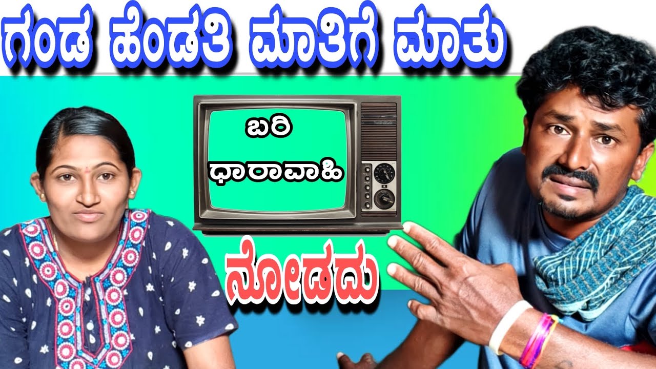 ಹಾಸಿಗೆ ಇದ್ದಷ್ಟು ಕಾಲು ಚಾಚಬೇಕು ಇದು ನನ್ನ ಪಾಲಿಸಿ ....? #sakkarenadukempa #eregowdanakoppalukempa