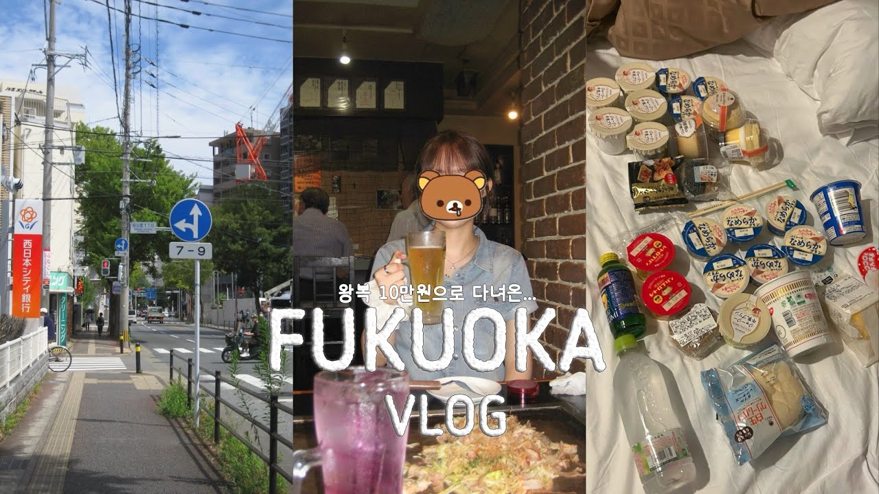 2박 3일 후쿠오카 여행 vlog