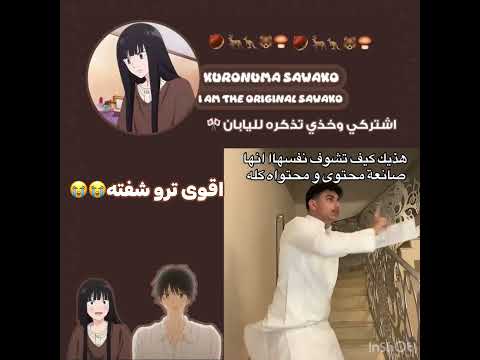 ساواكو نطالب بطرد الاوتاكو لليابان Kimi Ni Todoke Sawako شوتا Shota