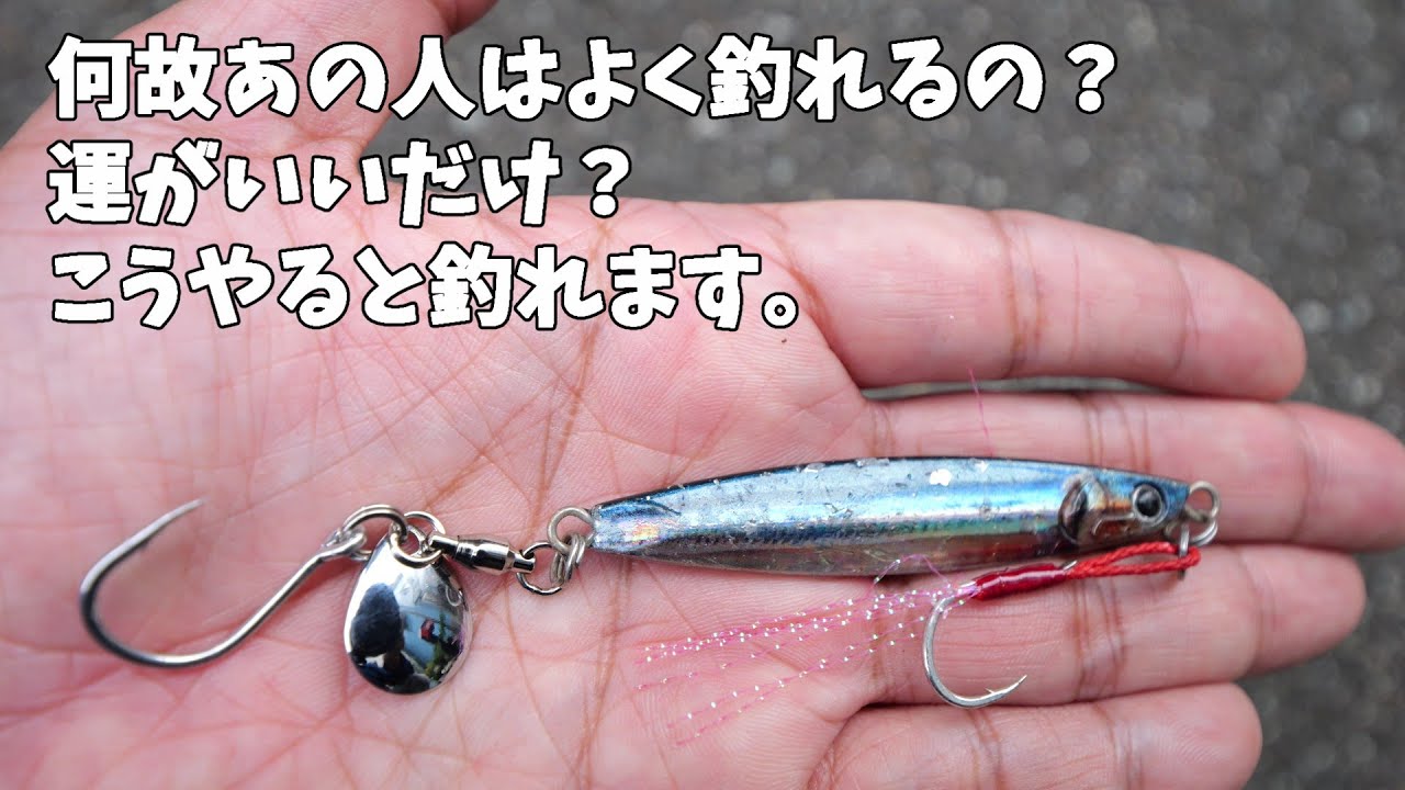 【秘訣大公開】釣果にめちゃくちゃ差がでるブレードジグの使い方