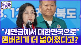 [현장의재구성] 사고는 정부가, 수습은 아이돌이?…'코…