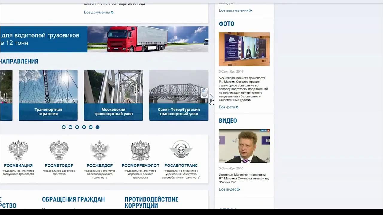 Сайт минтранса рб. Структура Росавтотранс. Министерство транспорта РФ.