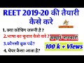 Reet 2021 की तैयारी कैसे करें / Reet 2021 बेस्ट बुक्स / Reet 2021 भाषा का चुनाव कैसे करें / #reet