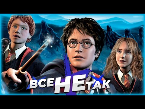 Видео: Все не так с Гарри Поттер и Узник Азкабана ПК [Игрогрехи]