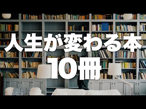 【読まないとガチで後悔する】一生に一度は読むべき本10冊！30日無料で読む裏ワザも紹介
