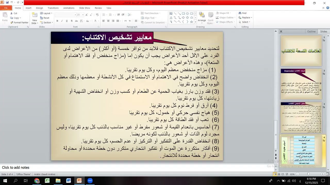 معايير تشخيص الاكتئاب الحاد الصادر عن الجمعية الأمريكية للطب النفسي