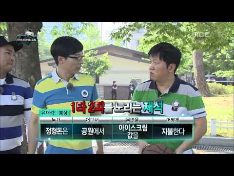 Infinite Challenge, Minority Report #18, 마이너리티 리포트(1) 20130608