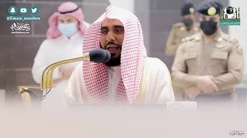 "قل نار جهنم أشدُ حرا" بلبل الحرم د. عبدالله الجهني بعذوبة وجمال صوته يرتل من سورة التوبة 22-6-1442