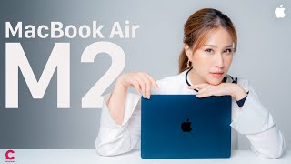 รีวิว MacBook Air M2 ดีไซน์ใหม่ ตัวเครื่องร้อนจริงไหม?