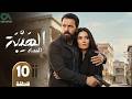 Al Hayba (The Harvest) Series | Episode 10 | Starring Taim Hasan and Cyrine Abdelnour - Full Epis...