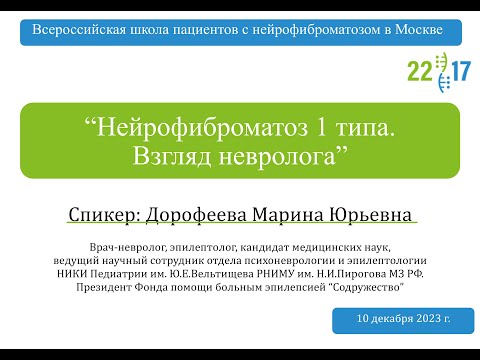 Нейрофиброматоз 1 типа и его осложнения