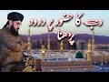 Rab Ka Huzoor Par Darood Parhna | Shani Writes | Qari Adeel Arshad Naqshbandi