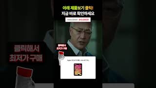 아이패드 미니 프로 256 모델이 역대 최저가 81만원