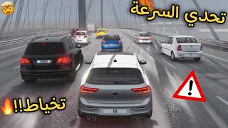 تحدي السرعة و التخياط بسيارات المتابعين - BeamNG.Drive 😱