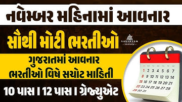 Top Government Jobs in November 2025 | Upcoming Govt Job Vacancy 2025 | New Bharti 2025 Gujarat