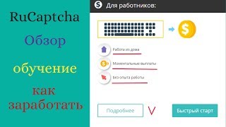 RuCaptcha|Обзор бот программы|Рукапча заработок screenshot 2