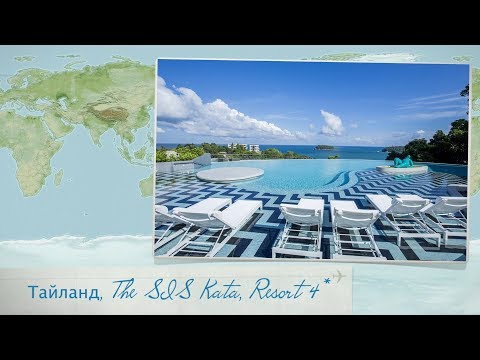 Обзор отеля The SIS Kata Resort 4* на Пхукете (Таиланд) от менеджера Discount Travel