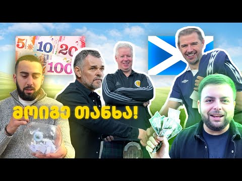 🎯ქუჩის ჩელენჯი 2 | გათამაშების პასუხი 🤫