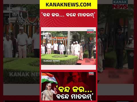 ସୋନିଆ ଗାନ୍ଧୀ ଭାରି ଅସ୍ଥିର ହୋଇପଡ଼ିଥିଲେ Special Report On Sonia Gandhi | Vande Mataram Controversy